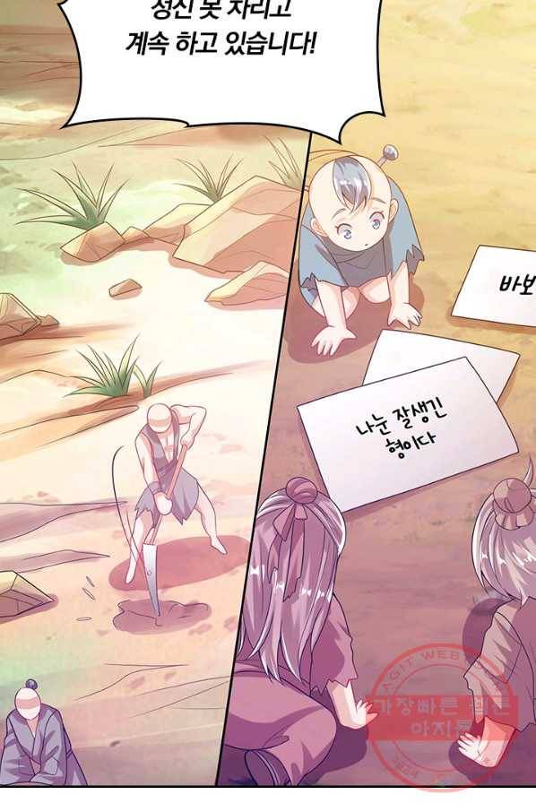 이세계의 지존 플레이어 116화 6