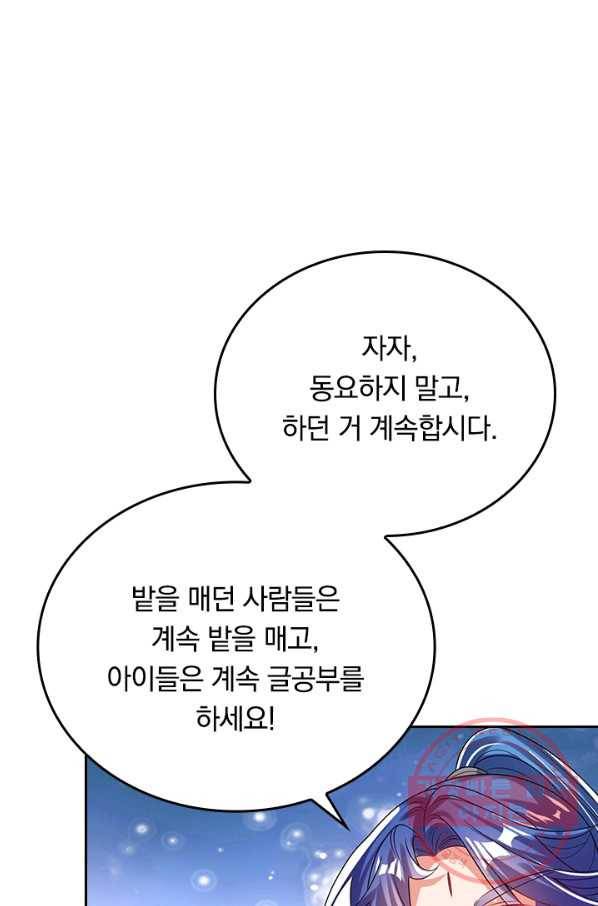 이세계의 지존 플레이어 116화 7