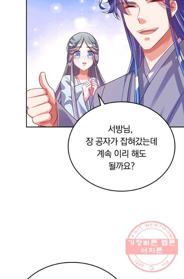이세계의 지존 플레이어 116화 8