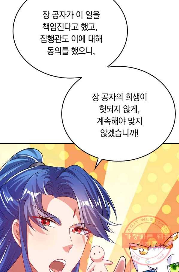 이세계의 지존 플레이어 116화 9