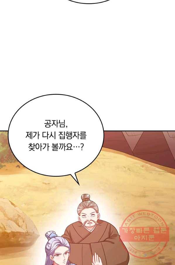 이세계의 지존 플레이어 116화 12