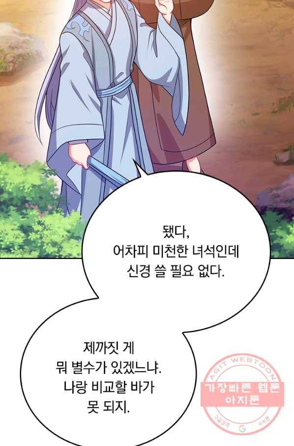 이세계의 지존 플레이어 116화 13