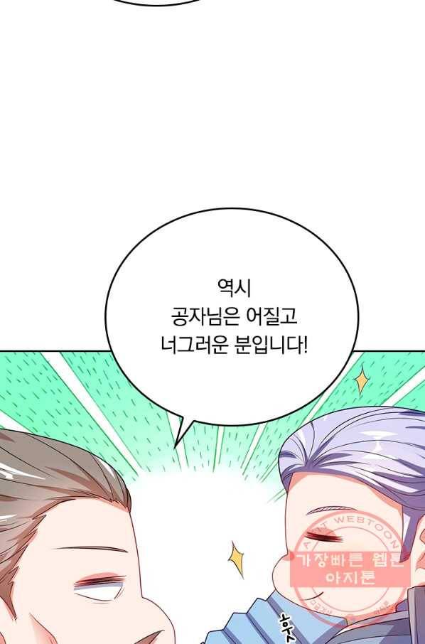 이세계의 지존 플레이어 116화 14