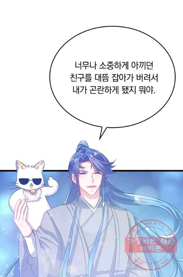 이세계의 지존 플레이어 116화 17
