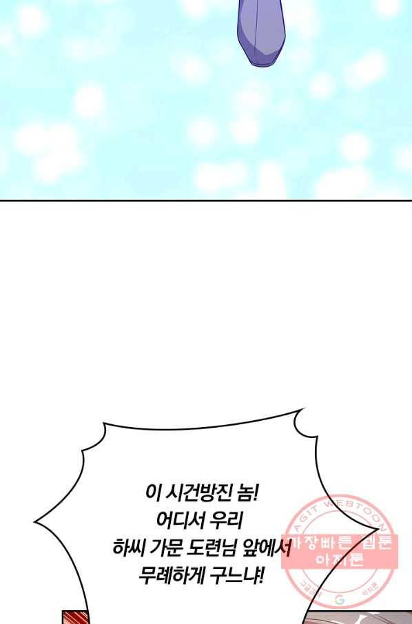 이세계의 지존 플레이어 116화 19