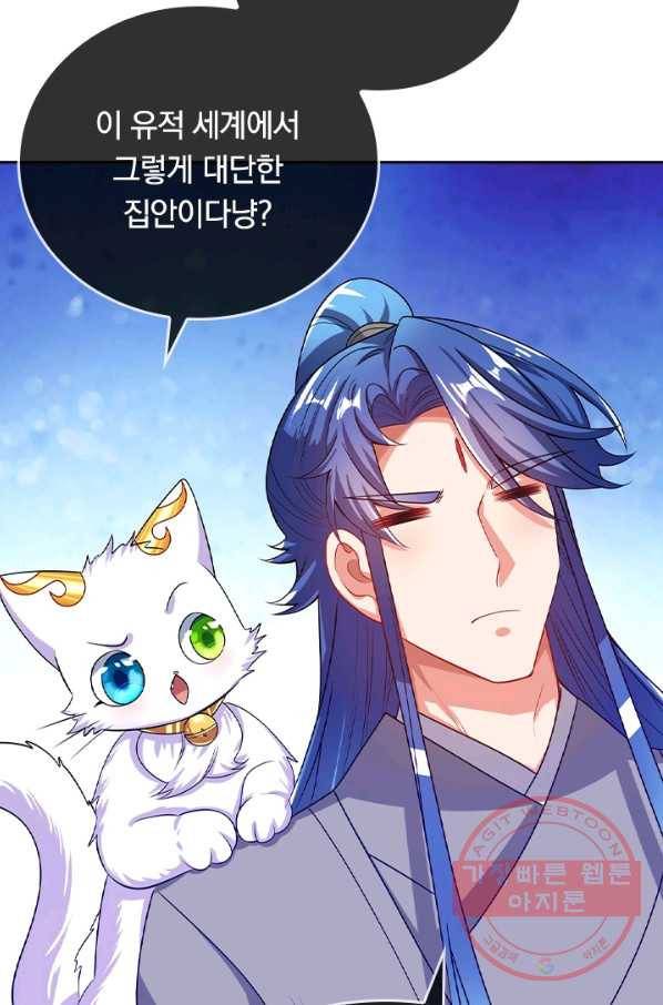 이세계의 지존 플레이어 116화 21