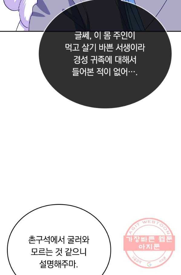 이세계의 지존 플레이어 116화 22