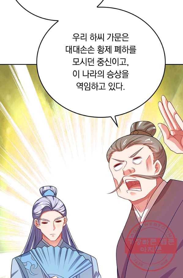 이세계의 지존 플레이어 116화 23