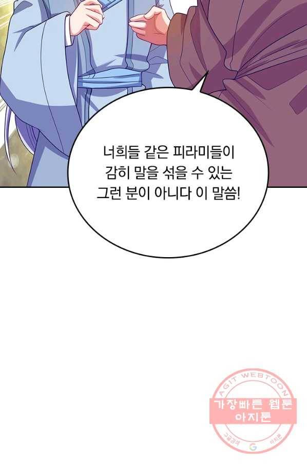 이세계의 지존 플레이어 116화 24
