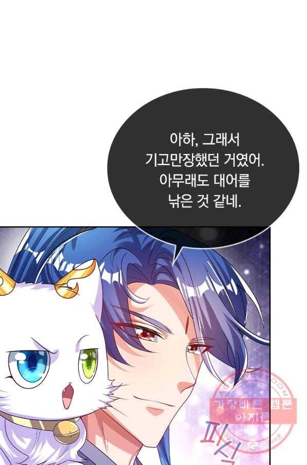 이세계의 지존 플레이어 116화 25