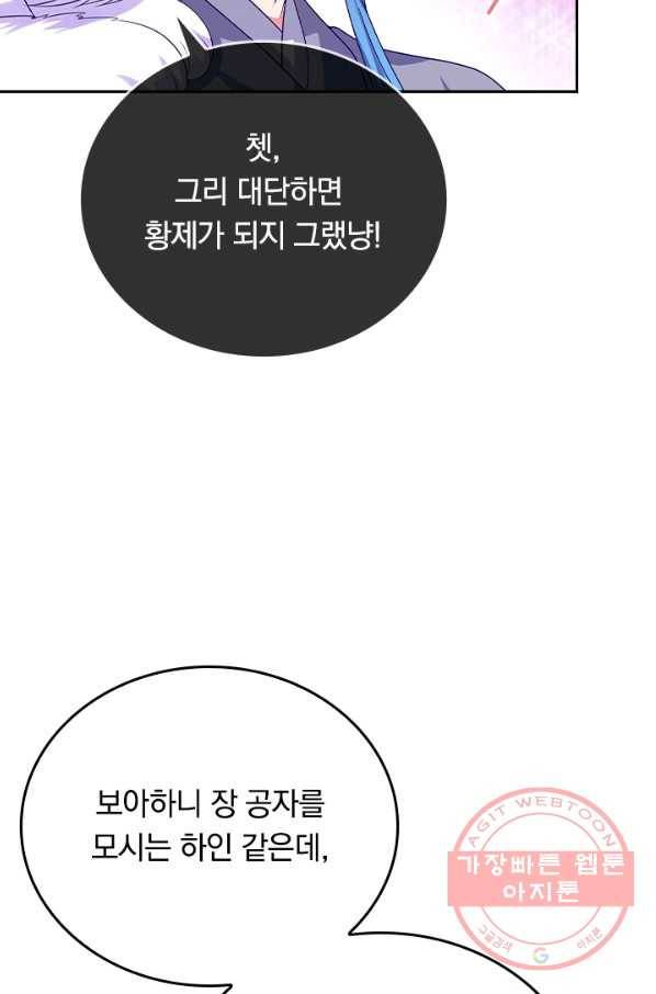 이세계의 지존 플레이어 116화 26