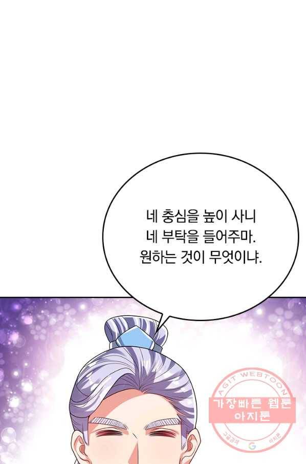 이세계의 지존 플레이어 116화 28