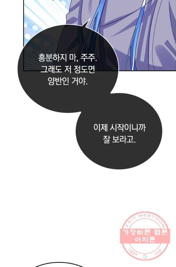 이세계의 지존 플레이어 116화 31
