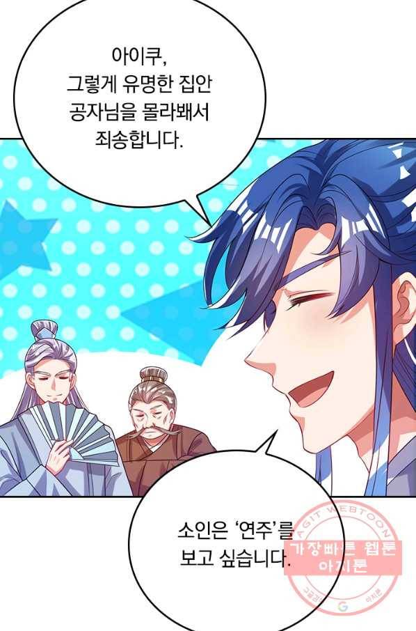 이세계의 지존 플레이어 116화 32