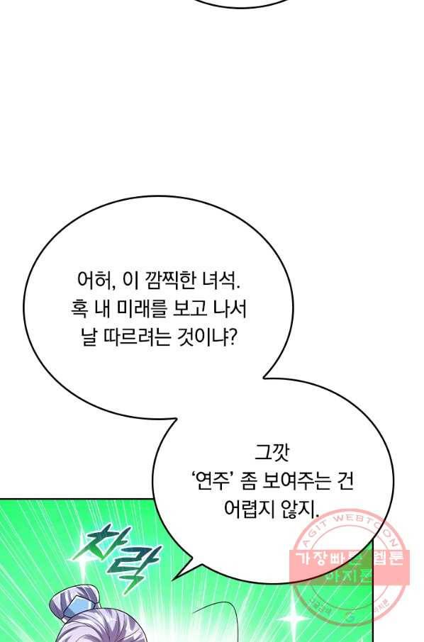 이세계의 지존 플레이어 116화 33