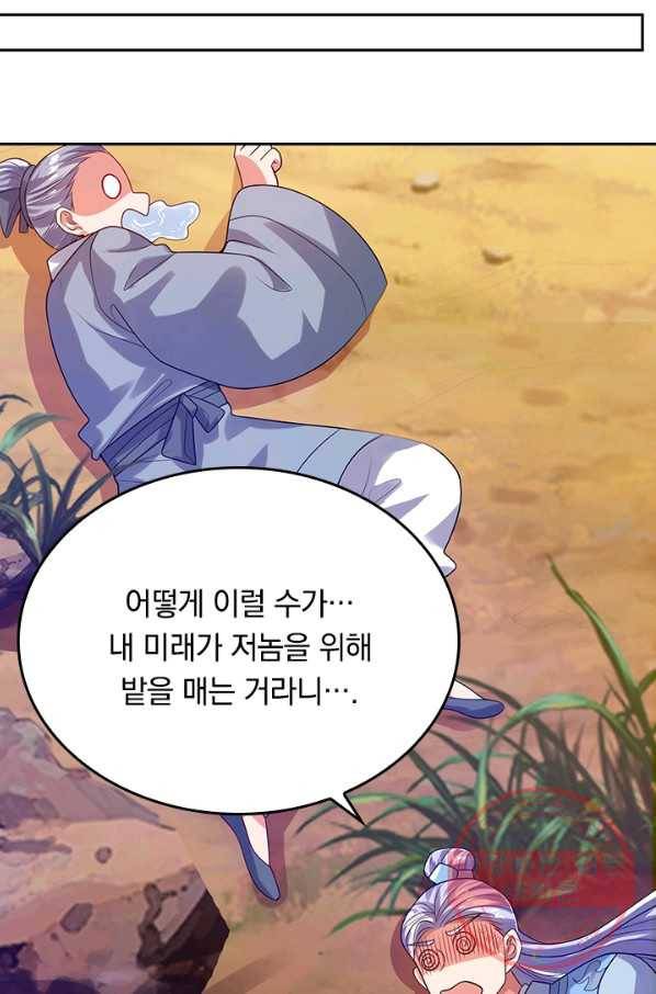 이세계의 지존 플레이어 116화 35