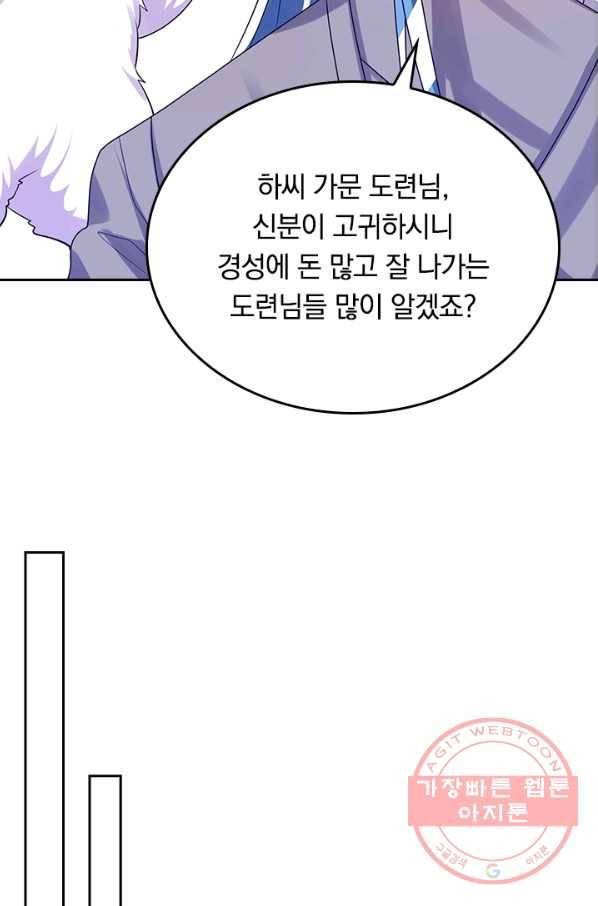 이세계의 지존 플레이어 116화 38