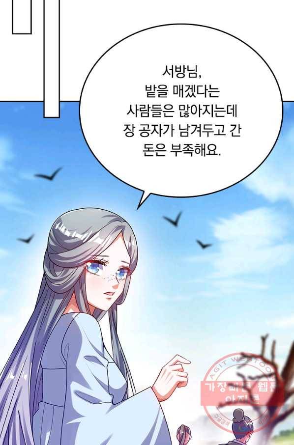 이세계의 지존 플레이어 116화 39