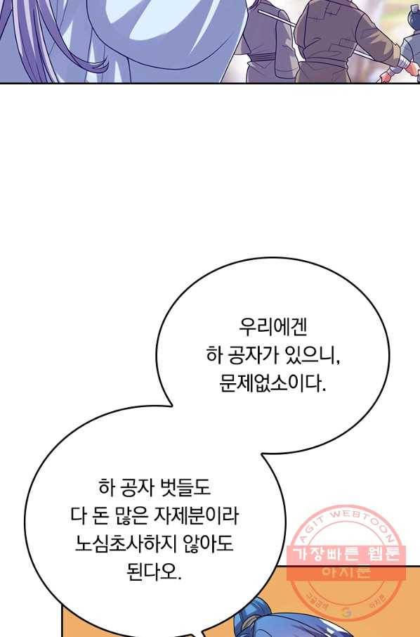 이세계의 지존 플레이어 116화 40