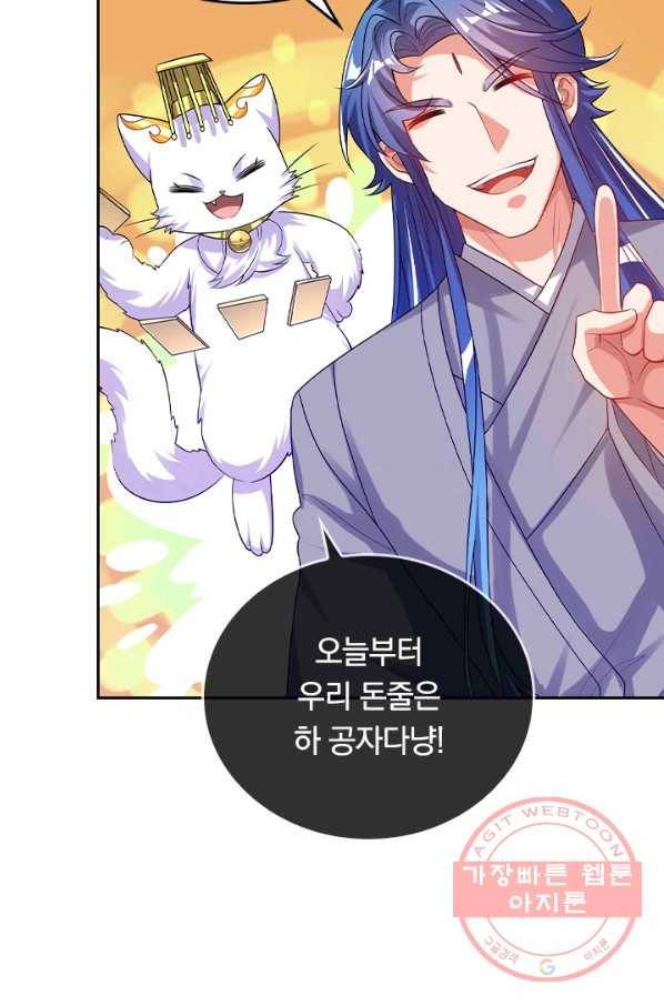 이세계의 지존 플레이어 116화 41