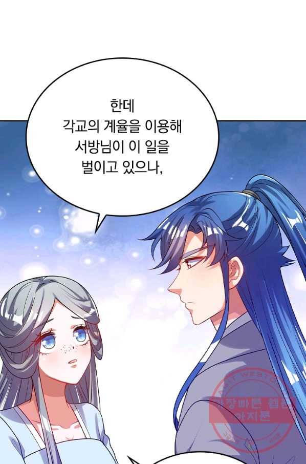 이세계의 지존 플레이어 116화 42