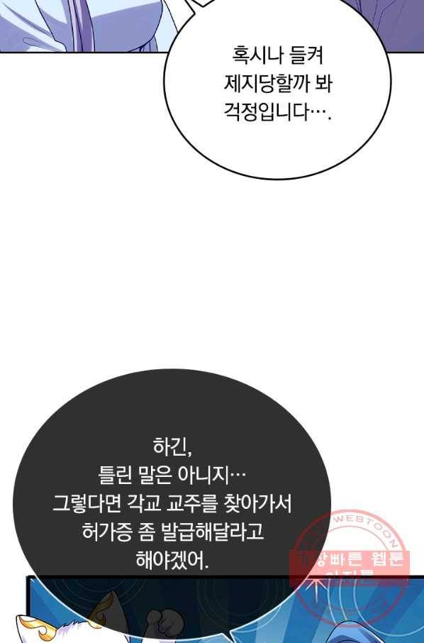 이세계의 지존 플레이어 116화 43