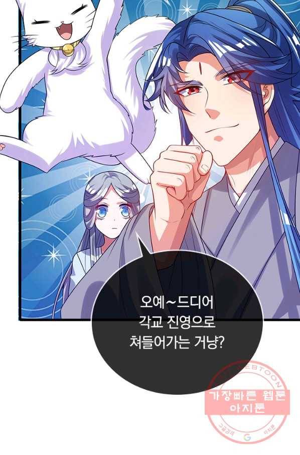 이세계의 지존 플레이어 116화 44