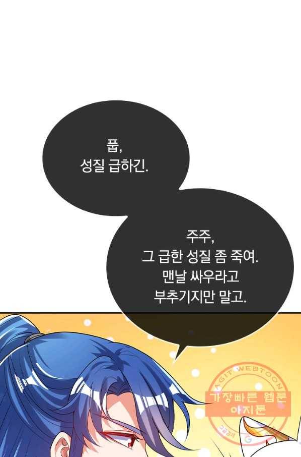 이세계의 지존 플레이어 116화 45