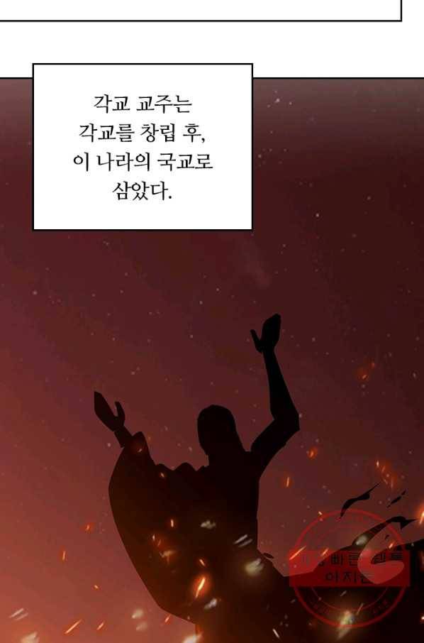이세계의 지존 플레이어 116화 47
