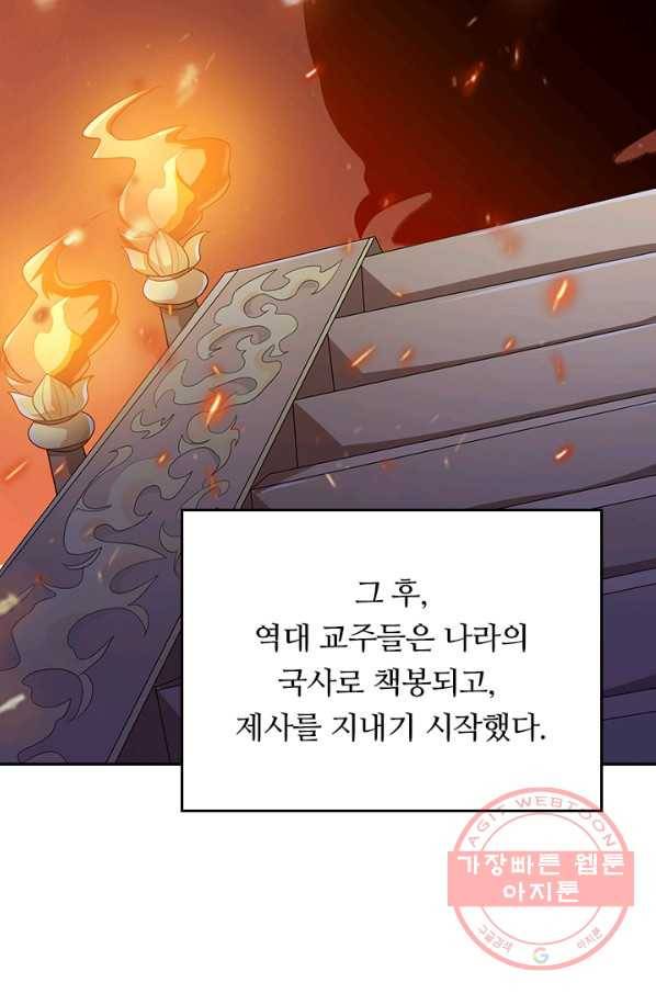 이세계의 지존 플레이어 116화 48