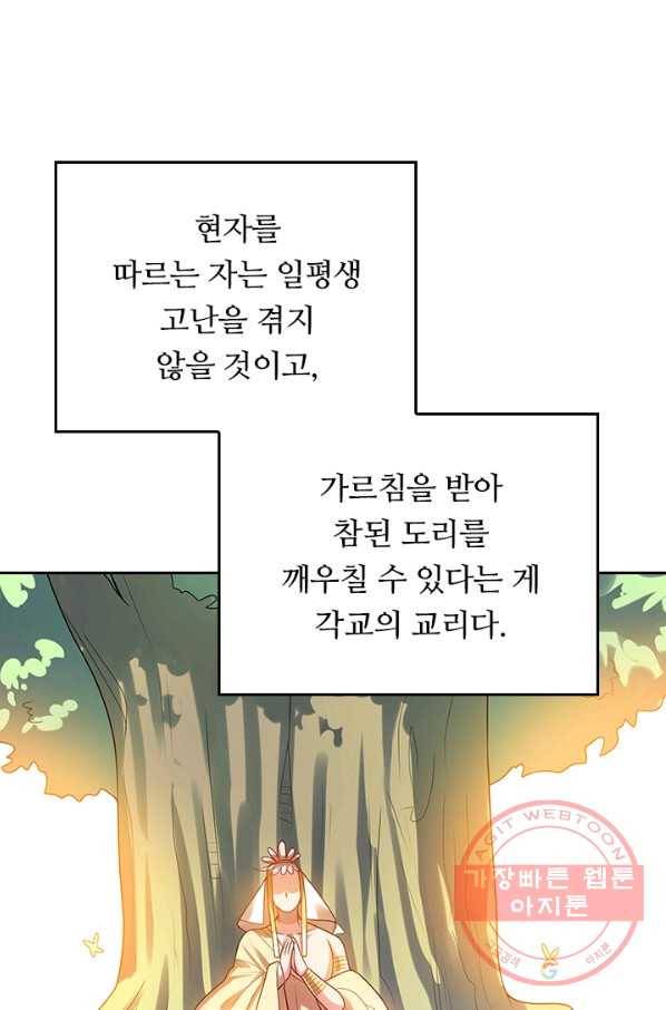이세계의 지존 플레이어 116화 49