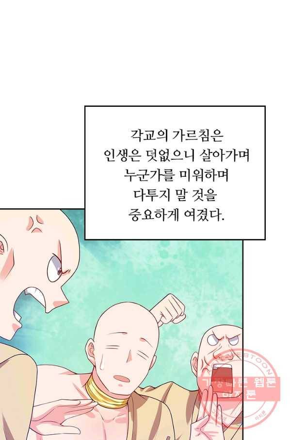 이세계의 지존 플레이어 116화 51