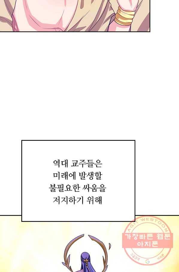 이세계의 지존 플레이어 116화 52