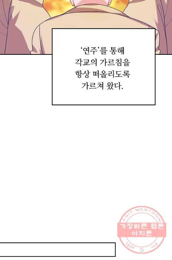 이세계의 지존 플레이어 116화 54