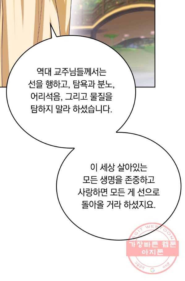 이세계의 지존 플레이어 116화 57