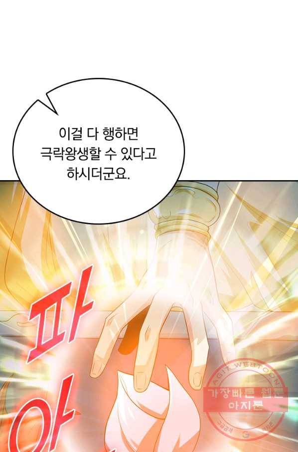 이세계의 지존 플레이어 116화 58