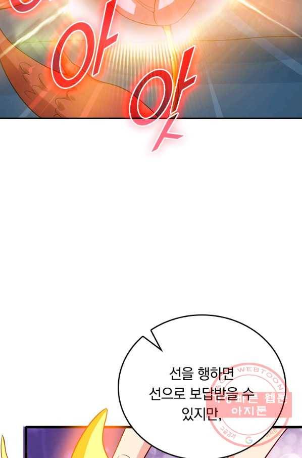 이세계의 지존 플레이어 116화 59