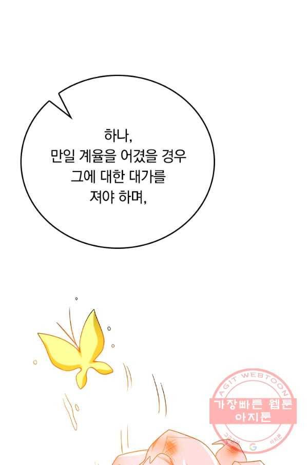 이세계의 지존 플레이어 116화 61