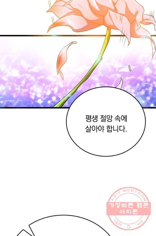 이세계의 지존 플레이어 116화 62