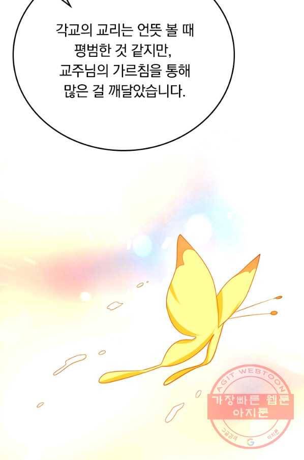 이세계의 지존 플레이어 116화 63