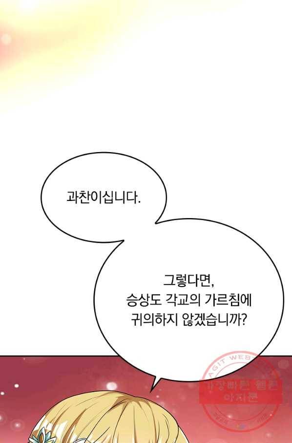 이세계의 지존 플레이어 116화 64