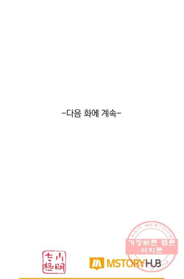 이세계의 지존 플레이어 116화 66