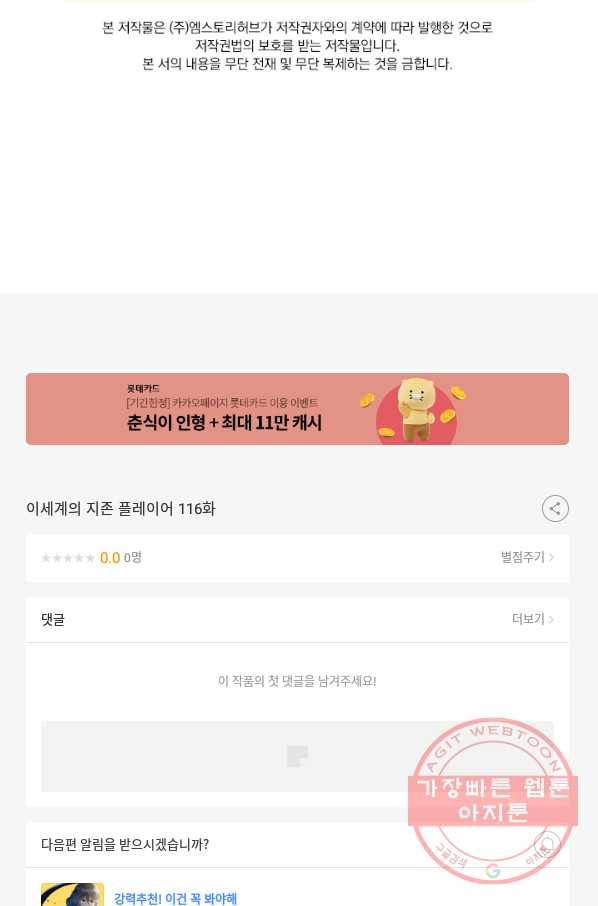 이세계의 지존 플레이어 116화 67