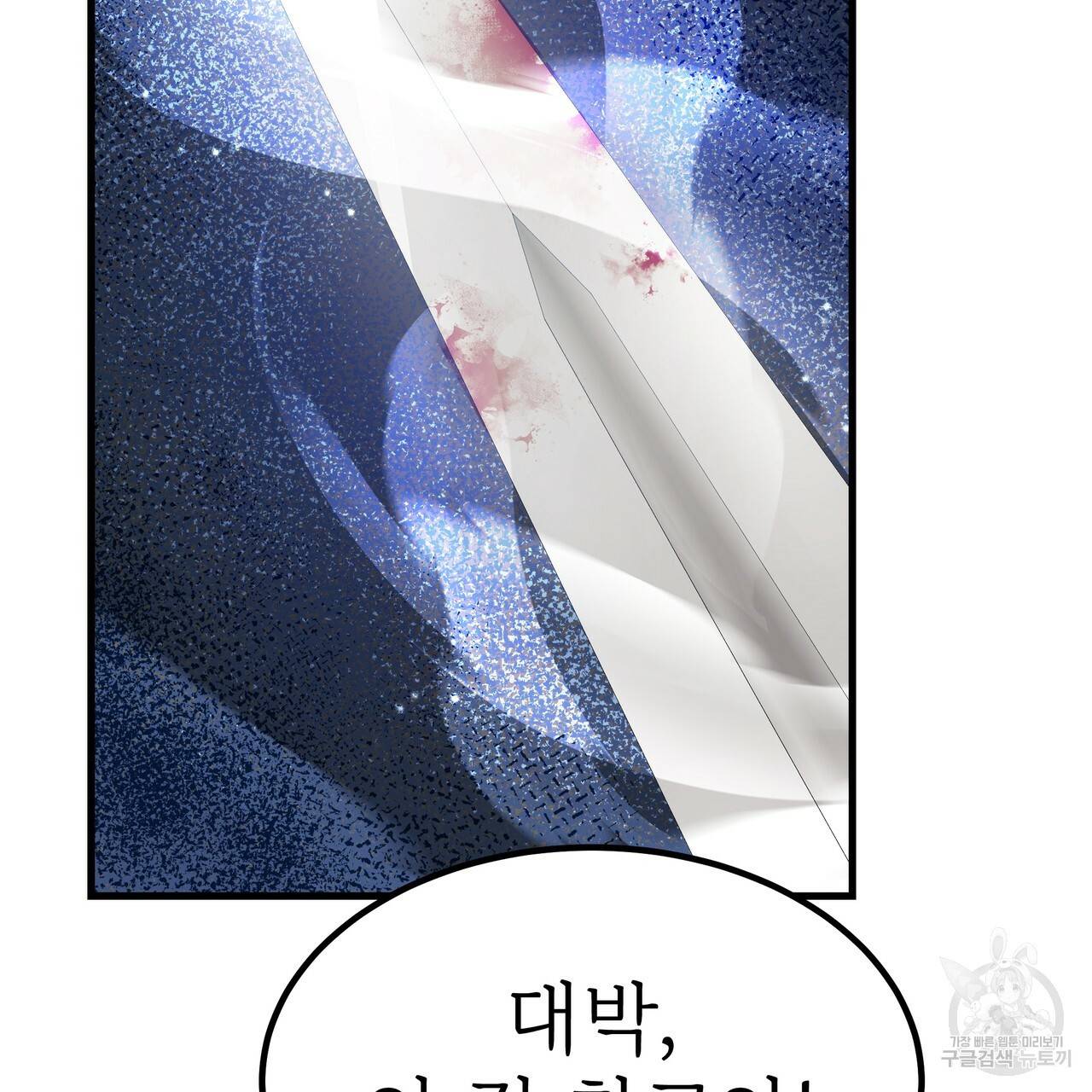 잊혀진 황녀는 평화롭게 살고 싶어 36화 8