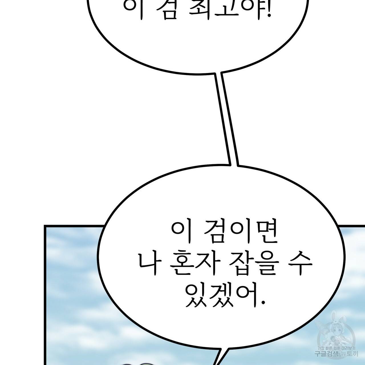 잊혀진 황녀는 평화롭게 살고 싶어 36화 9