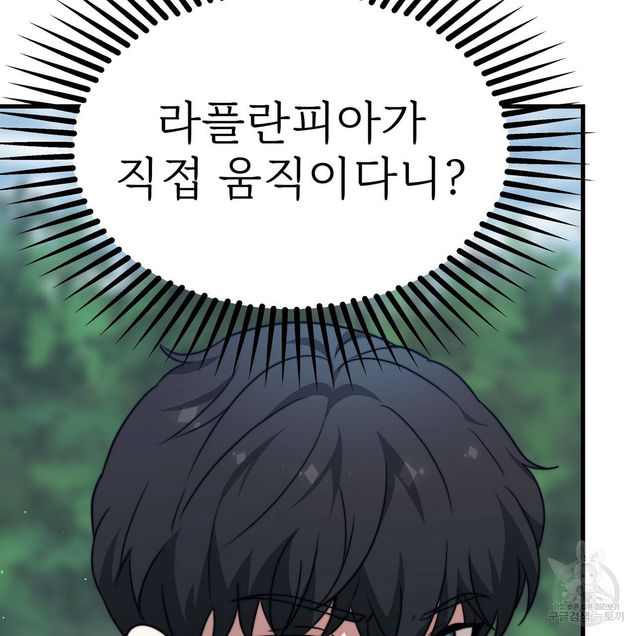 잊혀진 황녀는 평화롭게 살고 싶어 36화 12