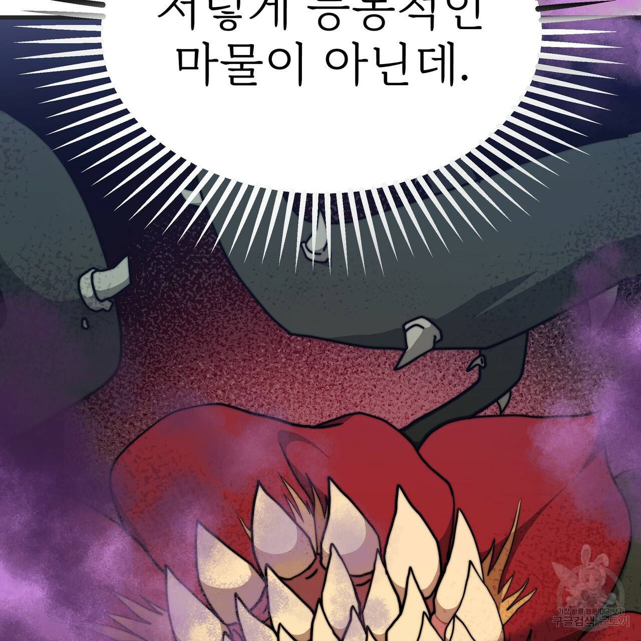 잊혀진 황녀는 평화롭게 살고 싶어 36화 15