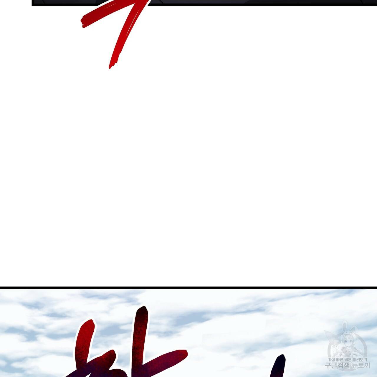 잊혀진 황녀는 평화롭게 살고 싶어 36화 28