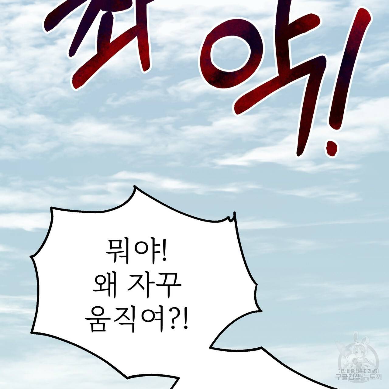 잊혀진 황녀는 평화롭게 살고 싶어 36화 29