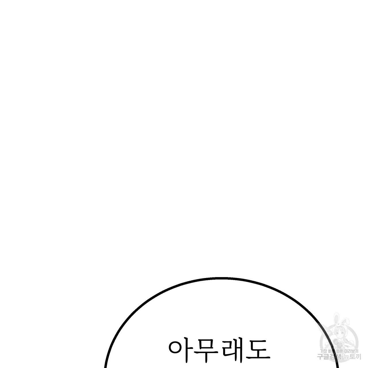 잊혀진 황녀는 평화롭게 살고 싶어 36화 32